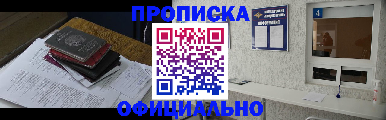 прописка для военкомата в Сорочинске